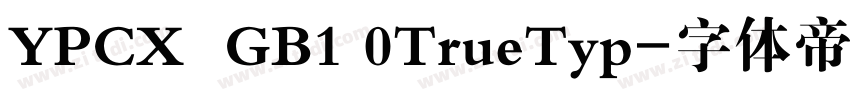 YPCX  GB1 0TrueTyp字体转换